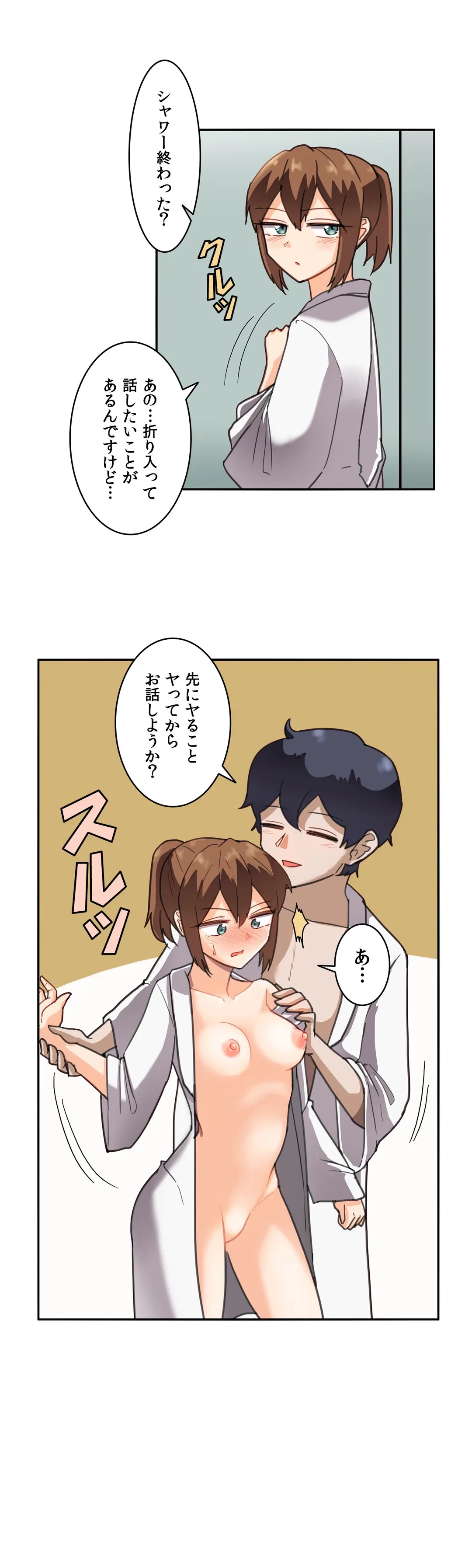 ページ 18 — 第17話