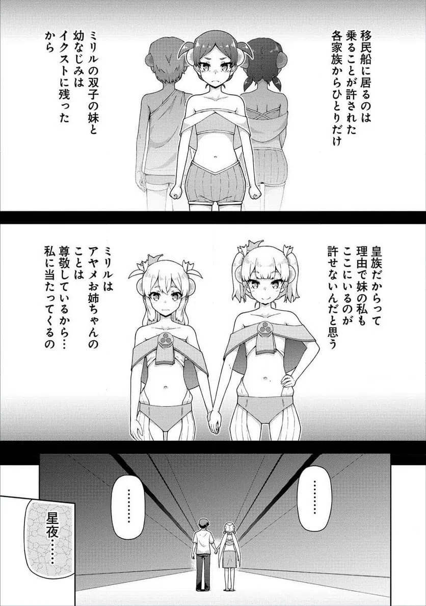 ページ 3 — 第6.2話