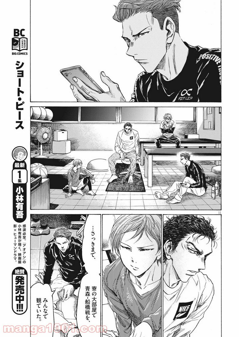 ページ 11 — 第229話