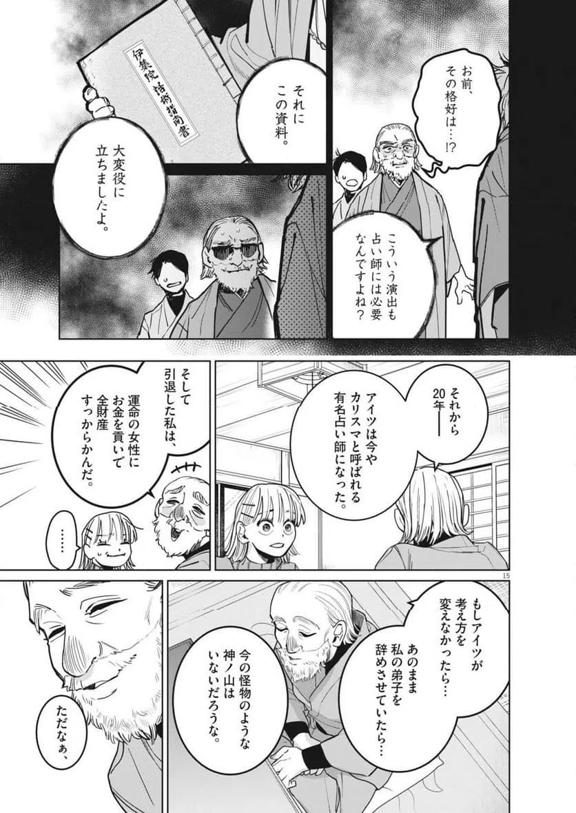 ページ 15 — 第32話