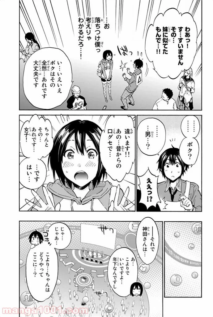 ページ 3 — 第3話