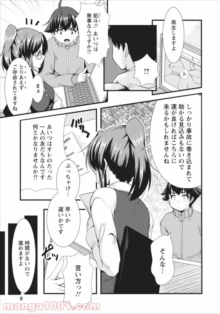 ページ 9 — 第1話