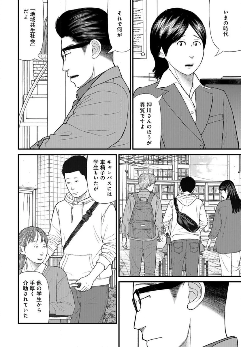 ページ 16 — 第71話