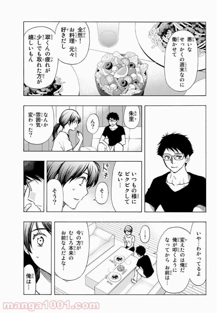 ページ 9 — 第25話