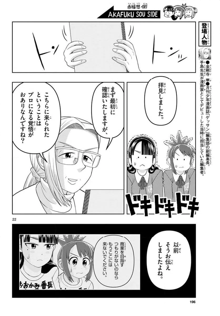 ページ 22 — 第42話