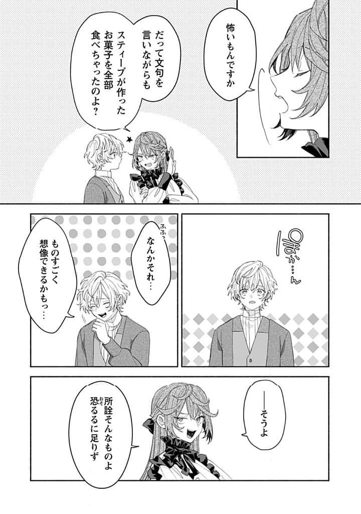 ページ 5 — 第16.4話