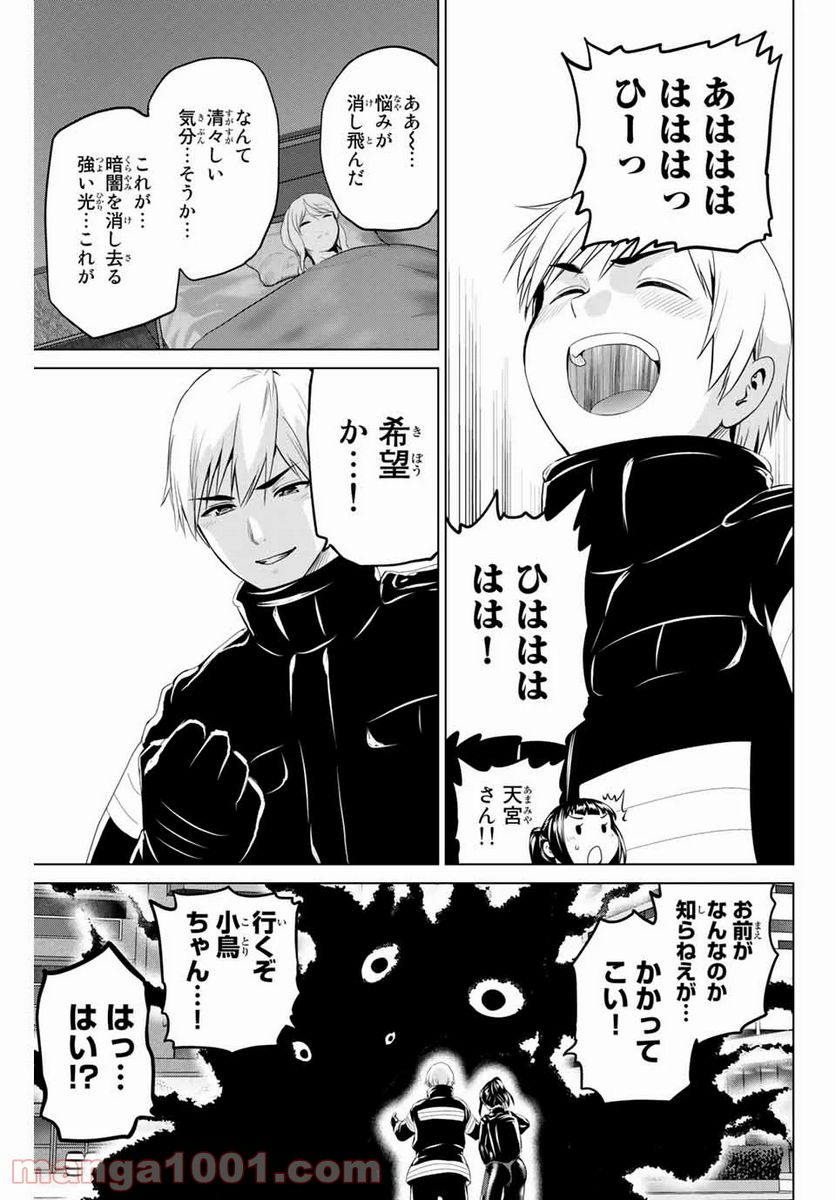 ページ 23 — 第197話