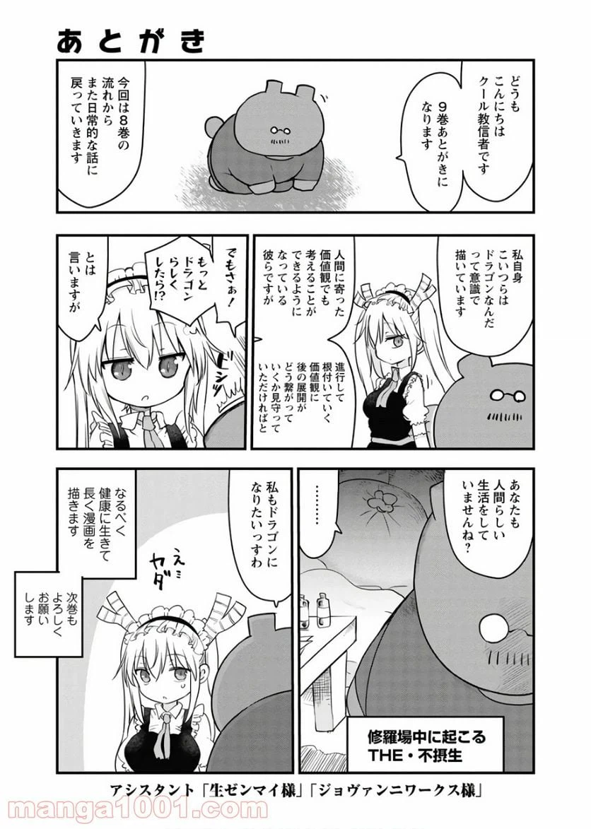 ページ 17 — 第87話