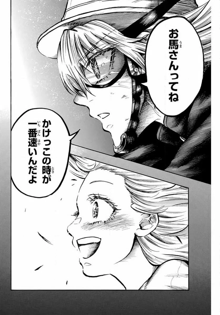 ページ 8 — 第43話