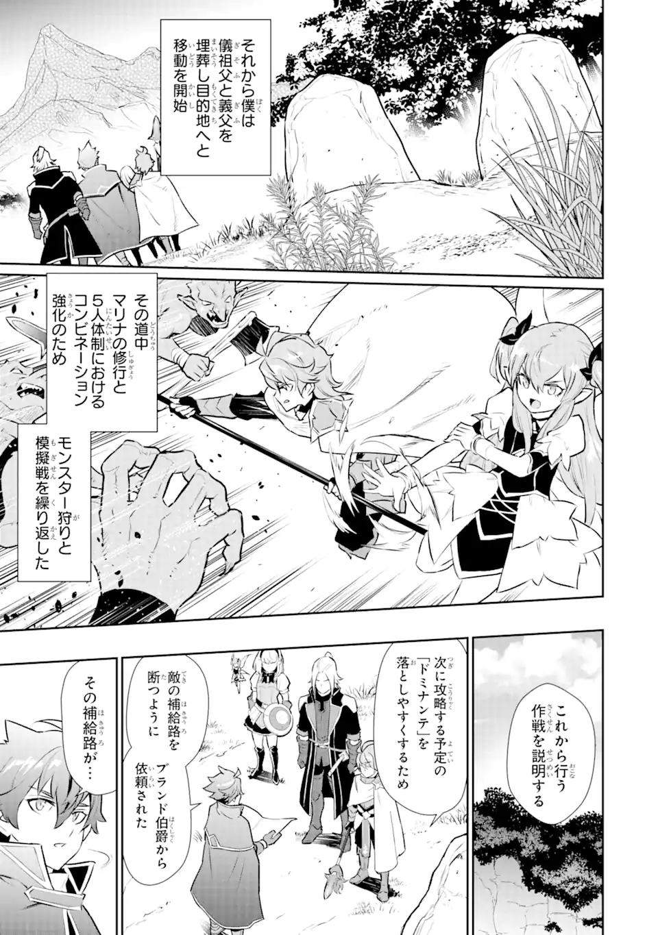 ページ 4 — 第33.2話