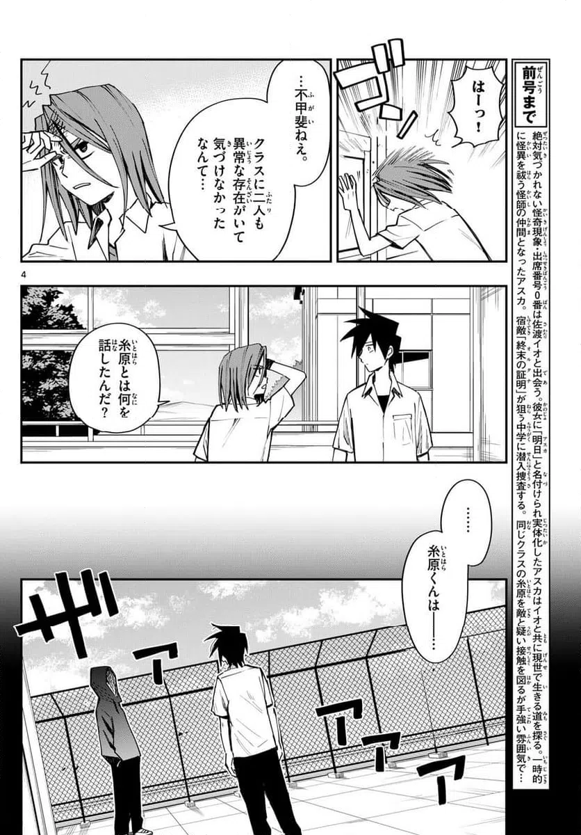 ページ 4 — 第11話