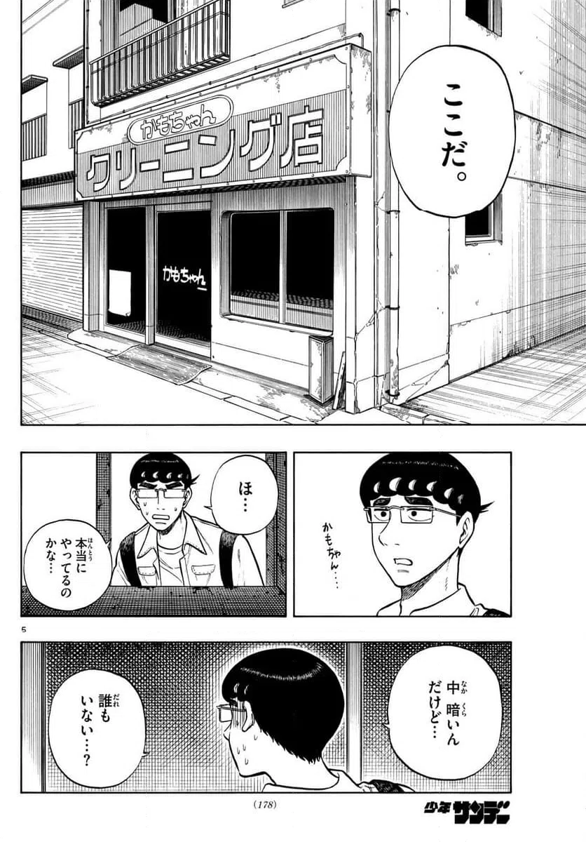 ページ 5 — 第86話