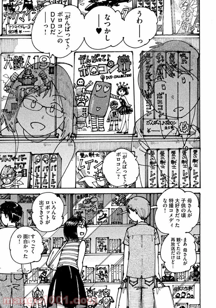 ページ 3 — 第3話