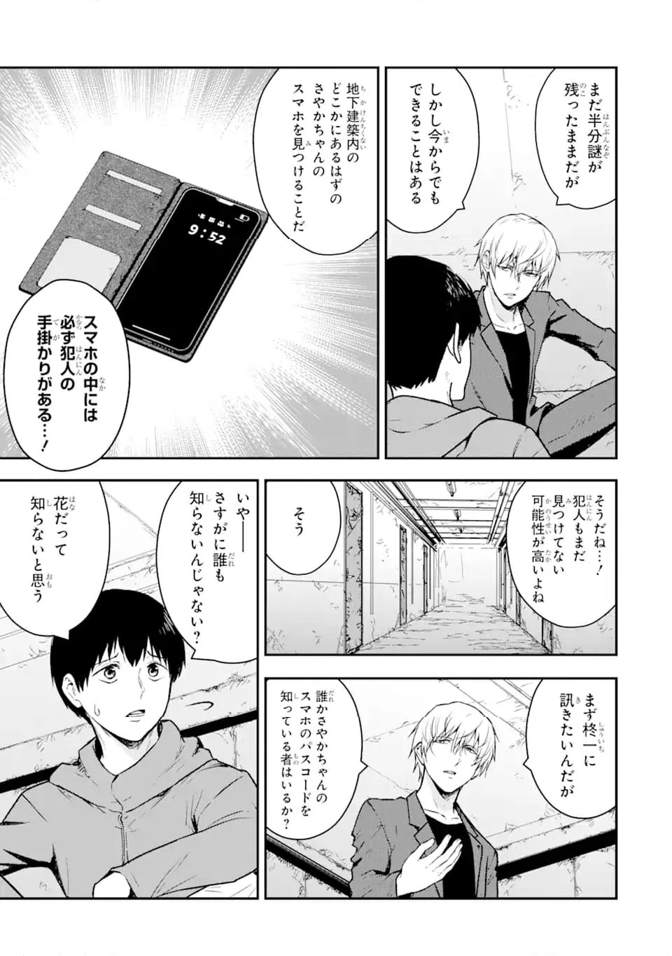 ページ 7 — 第8.2話