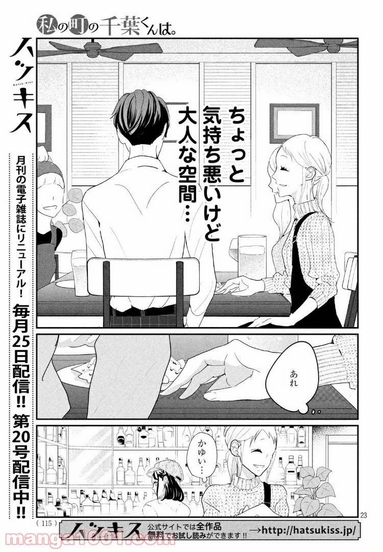 ページ 3 — 第22.2話