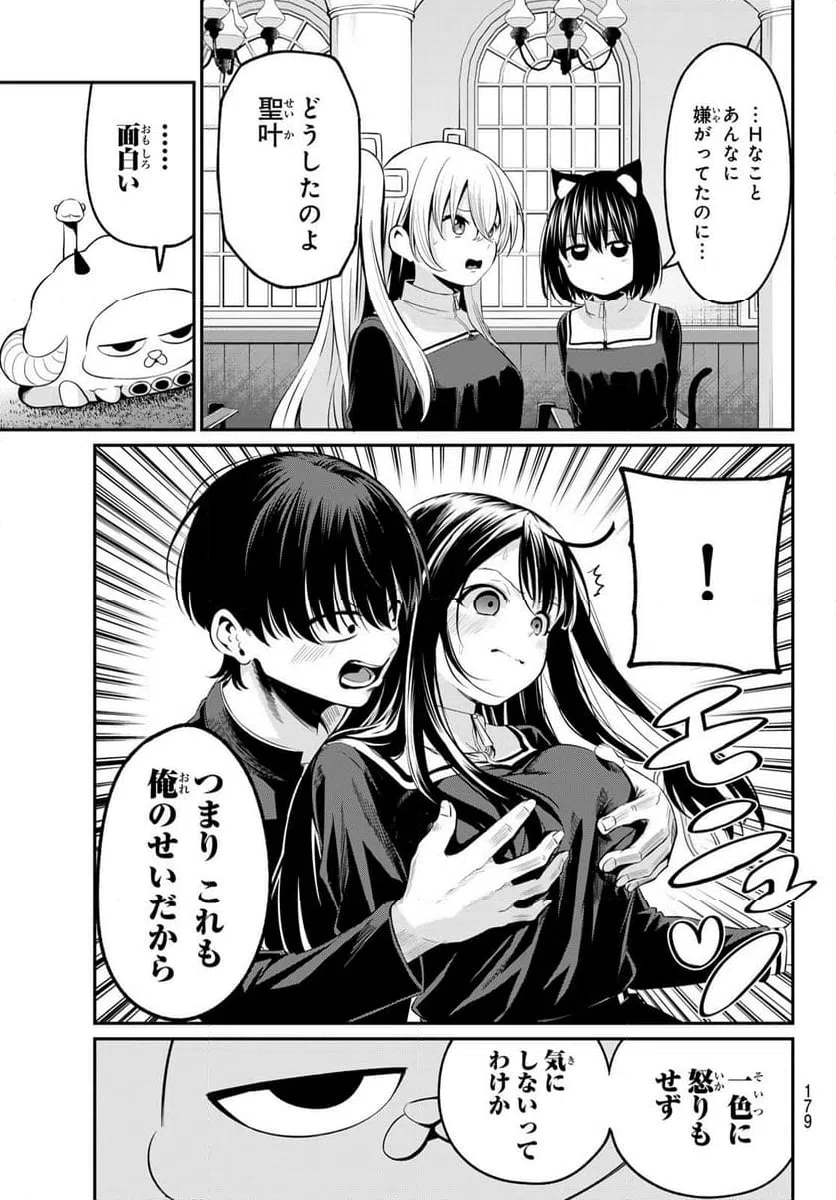 ページ 7 — 第5話