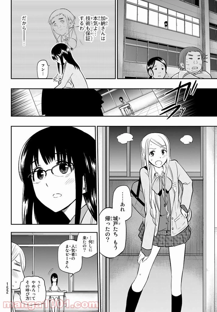 ページ 10 — 第75話