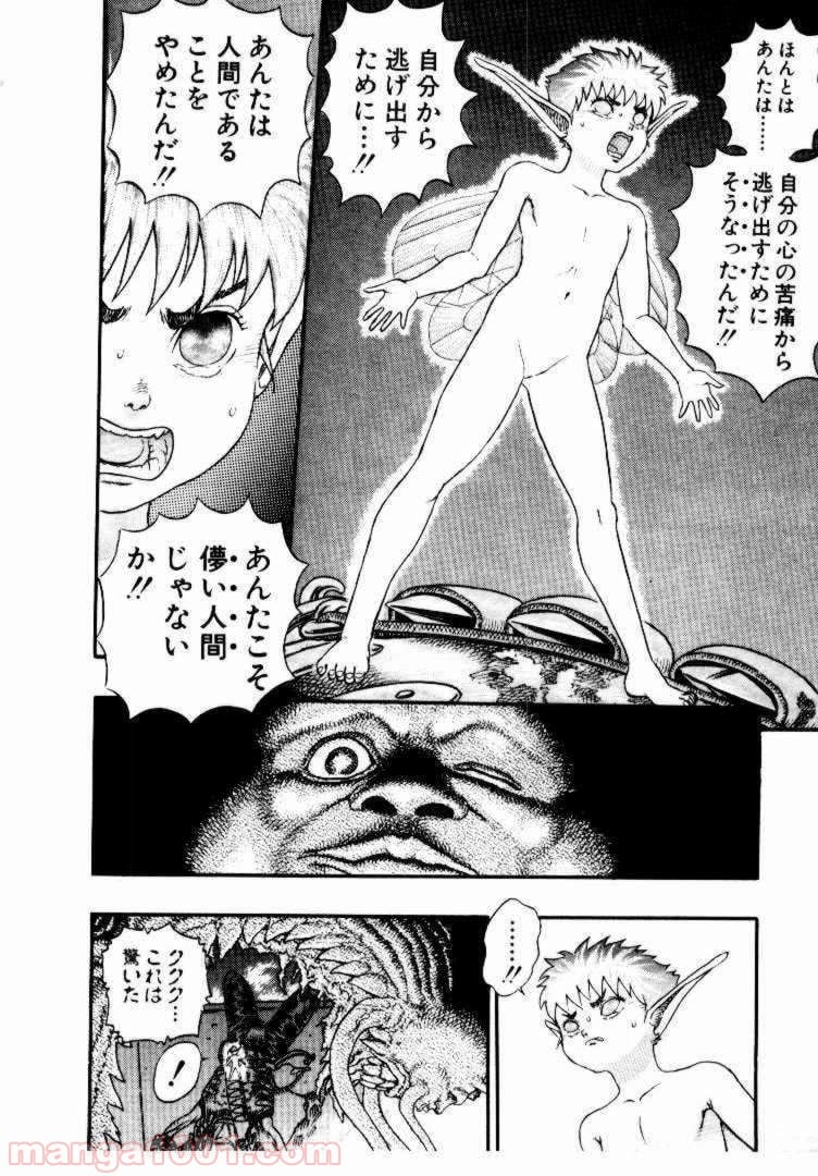 ページ 8 — 第6話