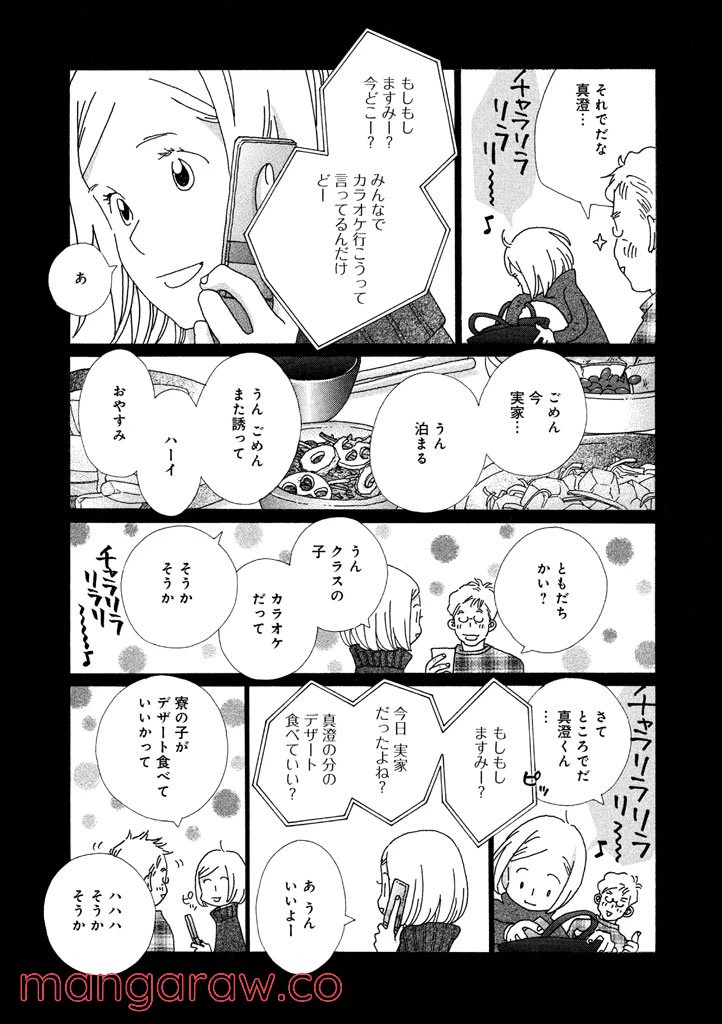 ページ 13 — 第23話