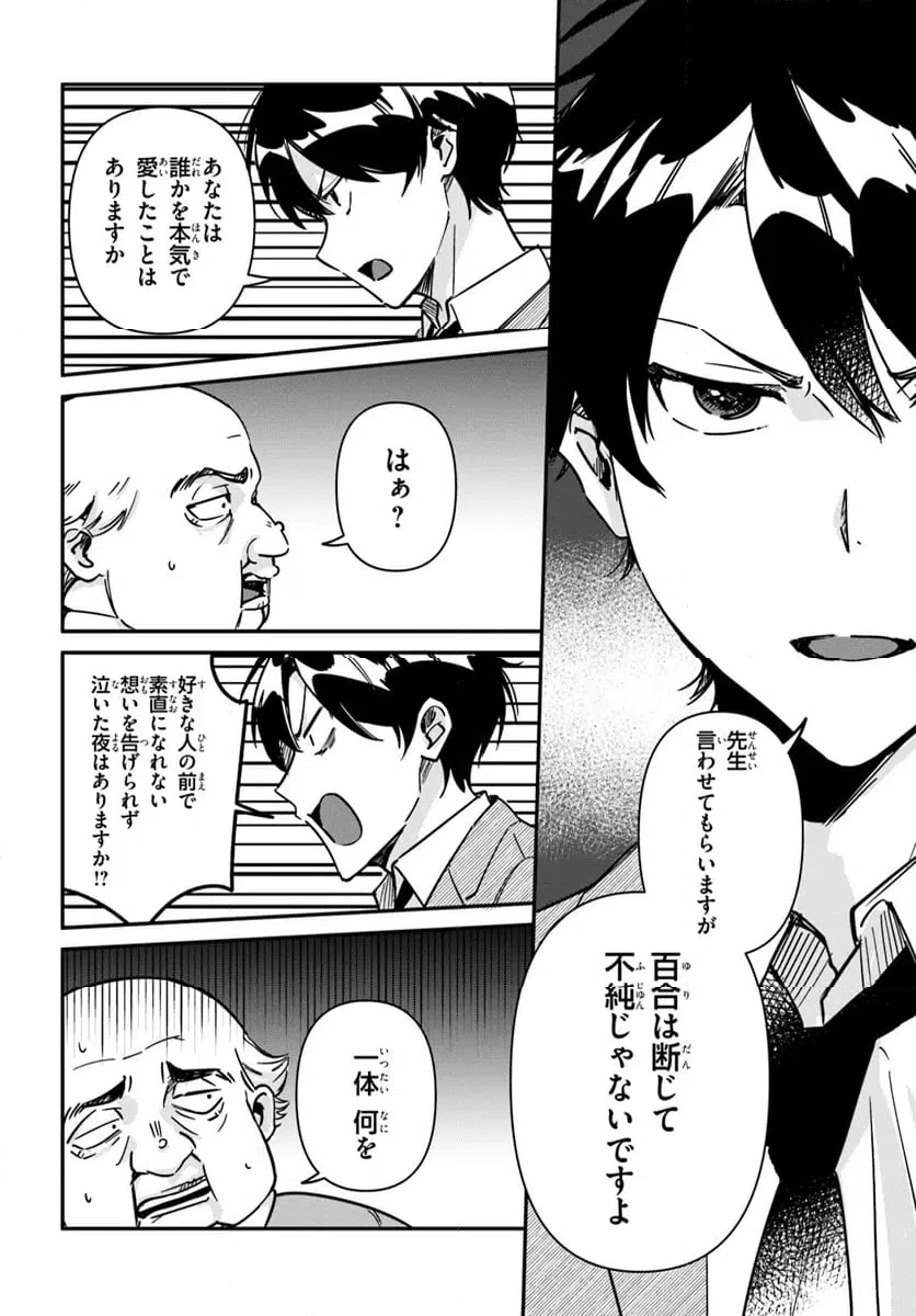 ページ 11 — 第12話