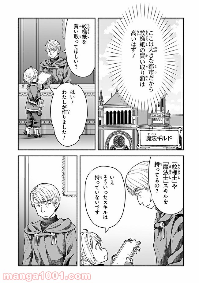 ページ 11 — 第3話