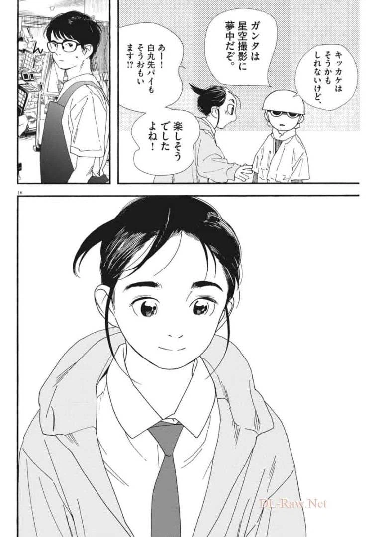 ページ 16 — 第69話