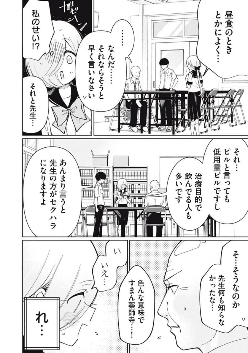 ページ 14 — 第3話