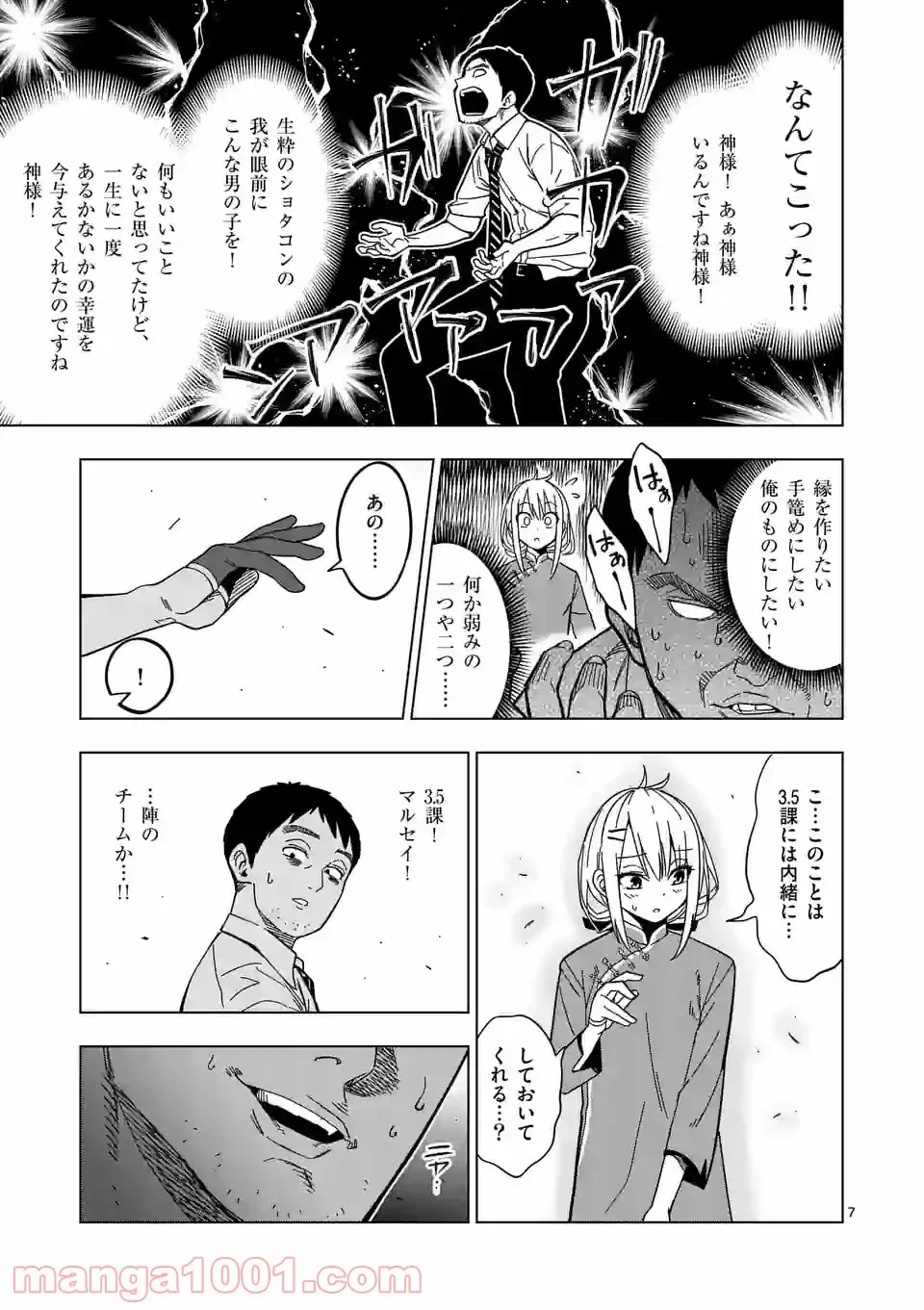 ページ 7 — 第47話