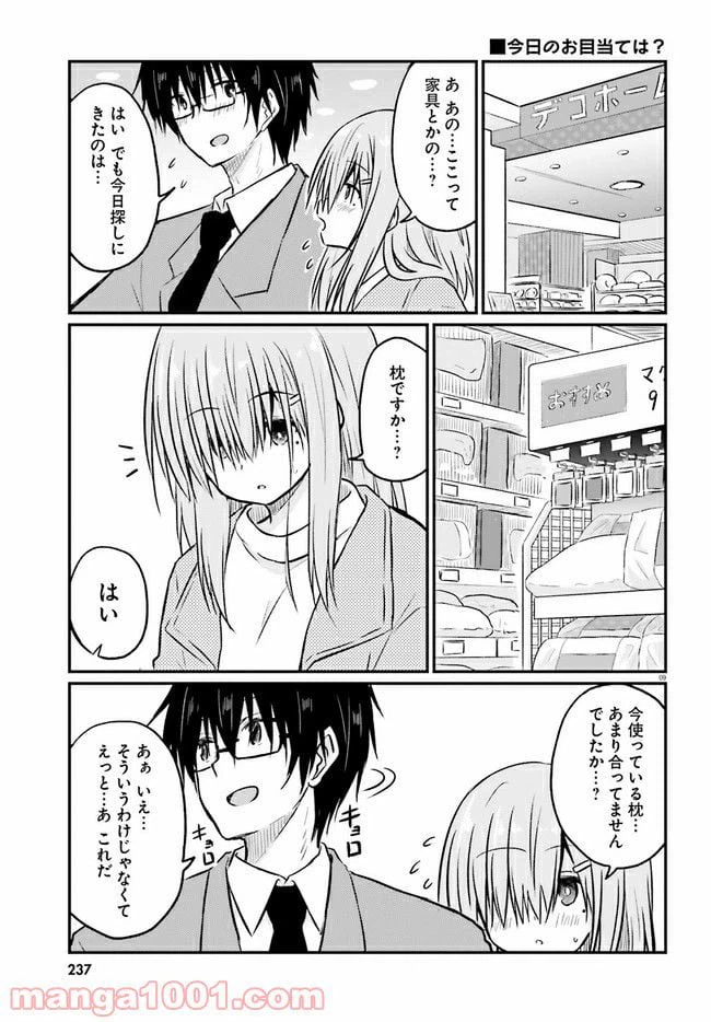 ページ 9 — 第3.1話