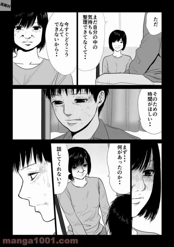 ページ 10 — 第53話