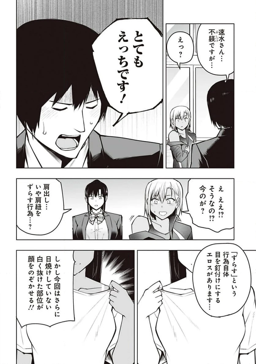 ページ 4 — 第22話