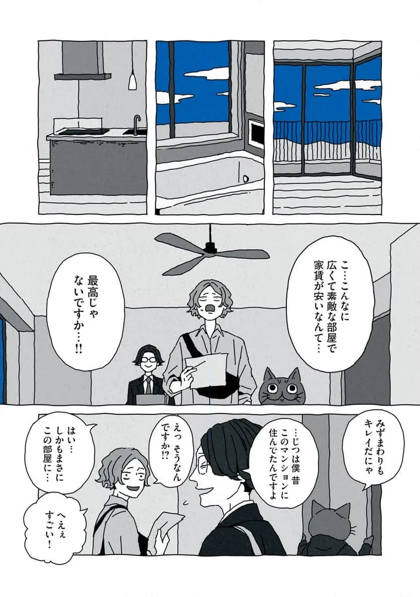 ページ 15 — 第5話
