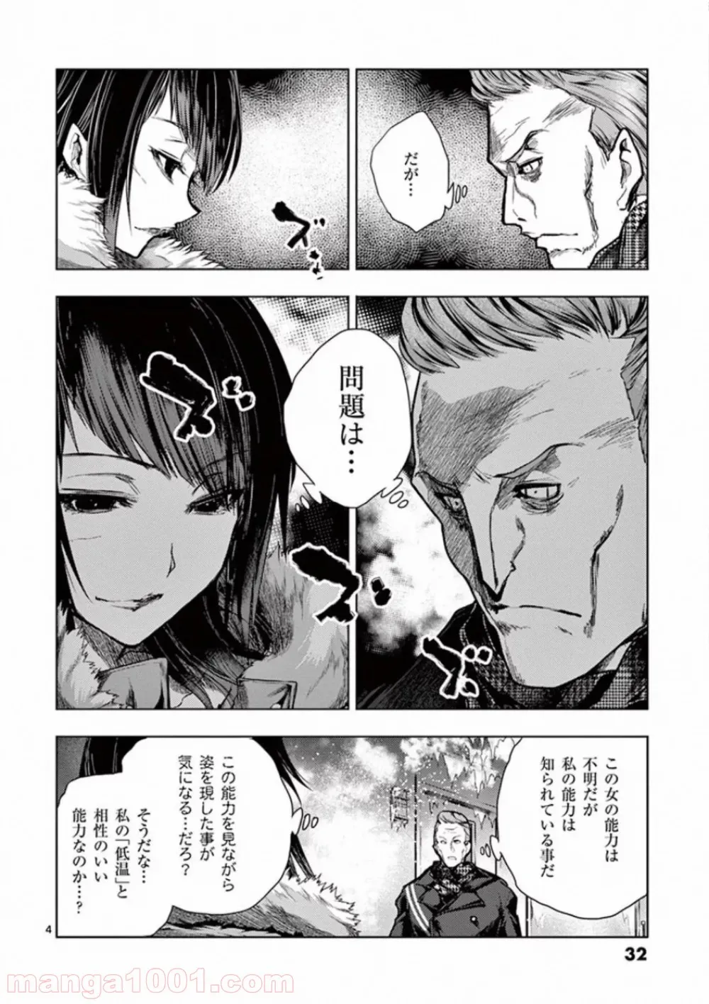 ページ 4 — 第106話