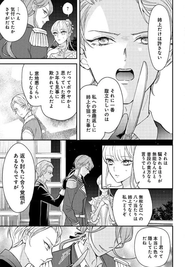 ページ 19 — 第3話