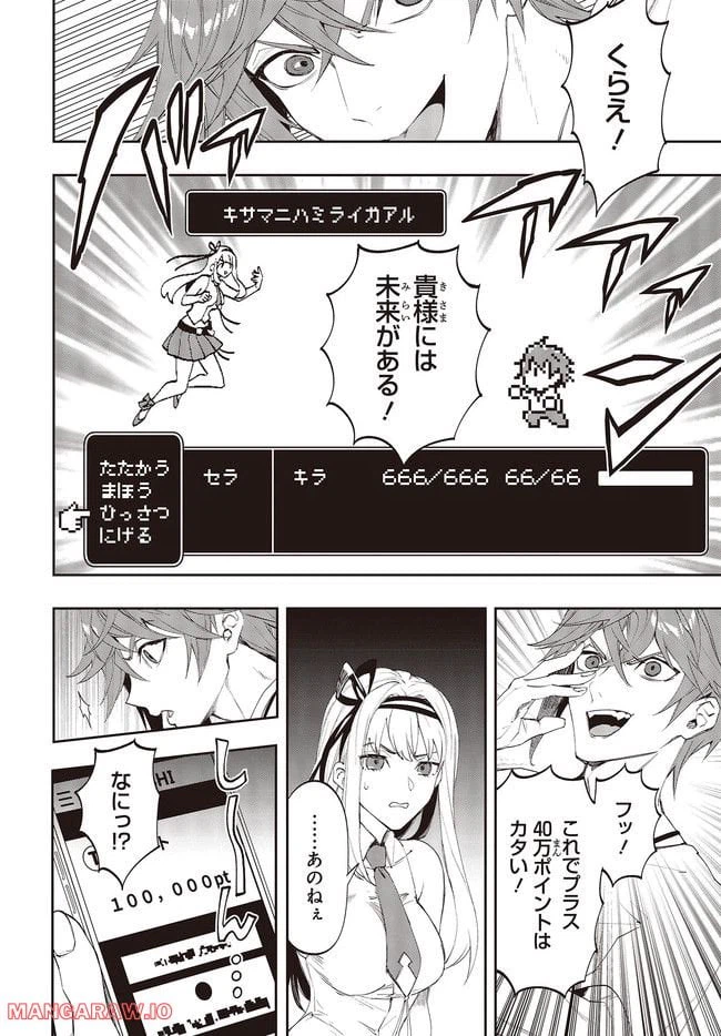 ページ 6 — 第8.1話