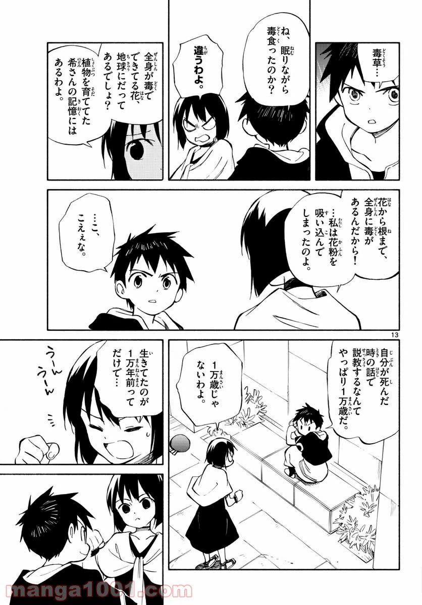 ページ 13 — 第71話