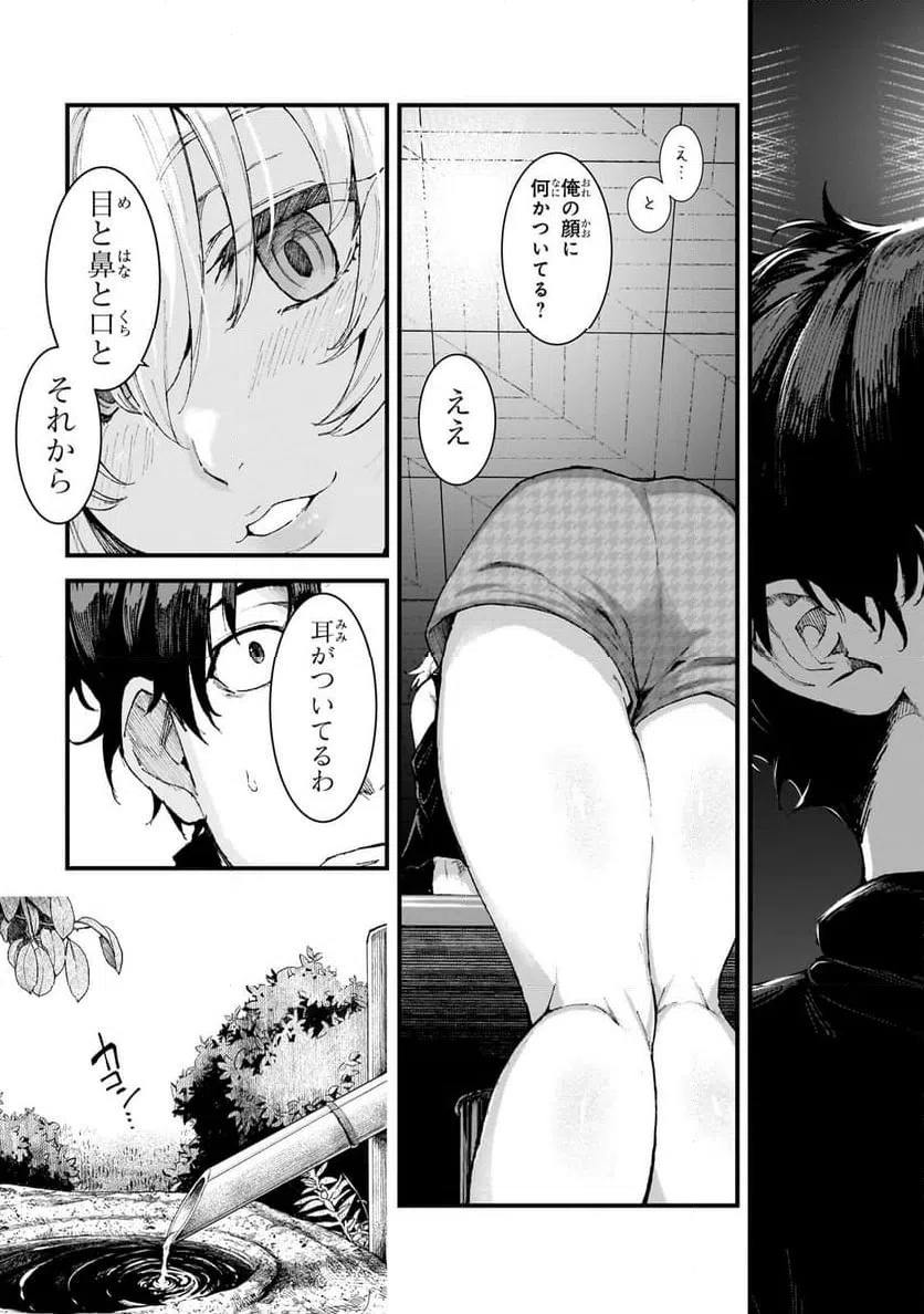 ページ 13 — 第3.2話