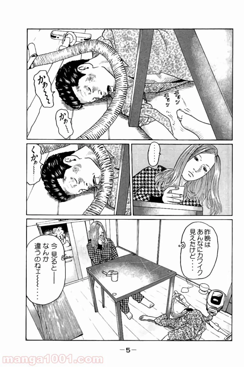 ページ 5 — 第20話