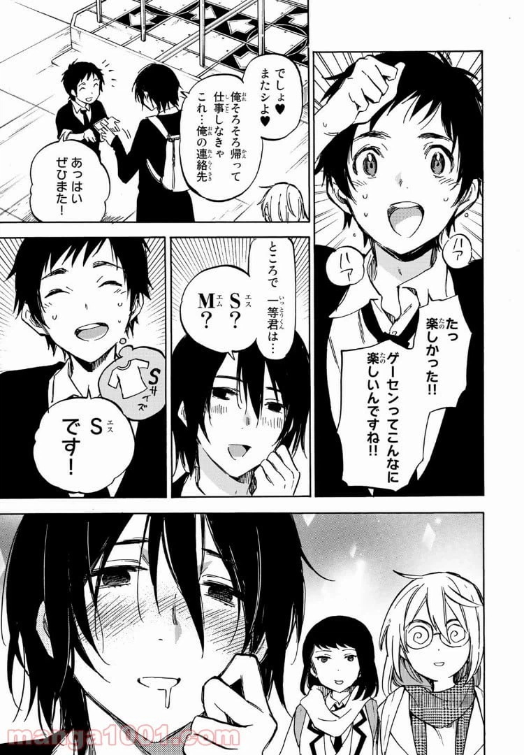 ページ 17 — 第8話