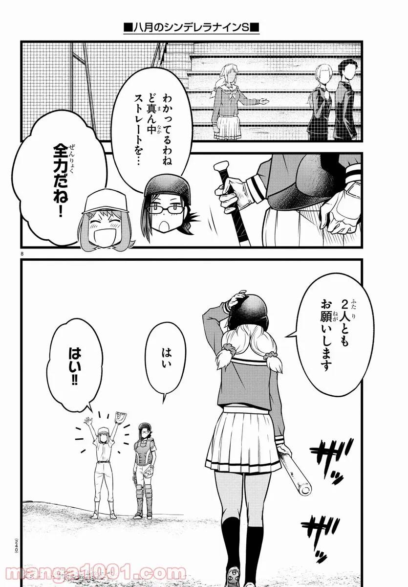 ページ 8 — 第18話