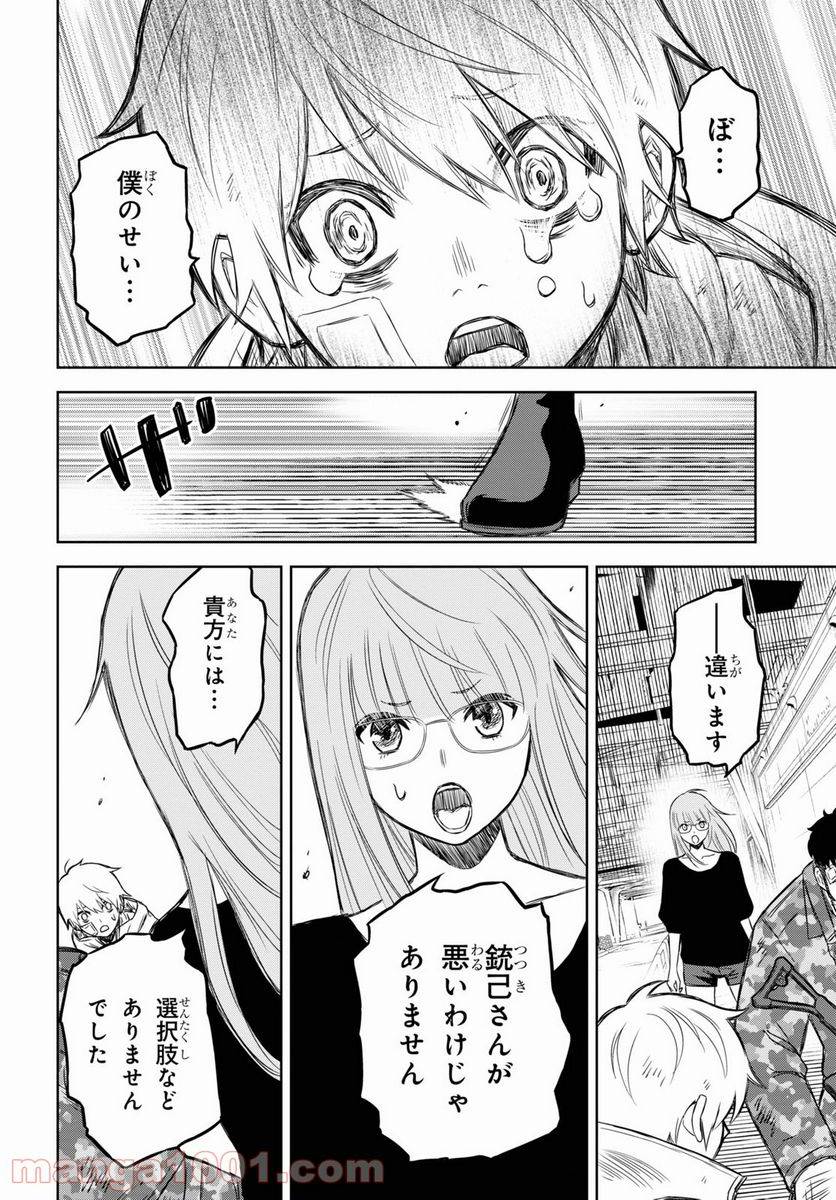 ページ 30 — 第15話