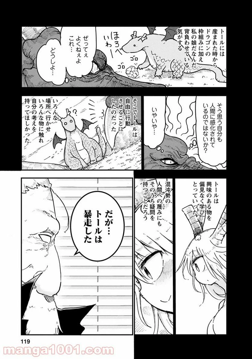 ページ 7 — 第57話