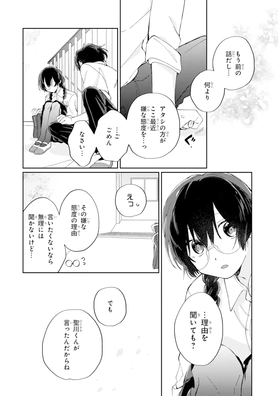 ページ 9 — 第10.2話