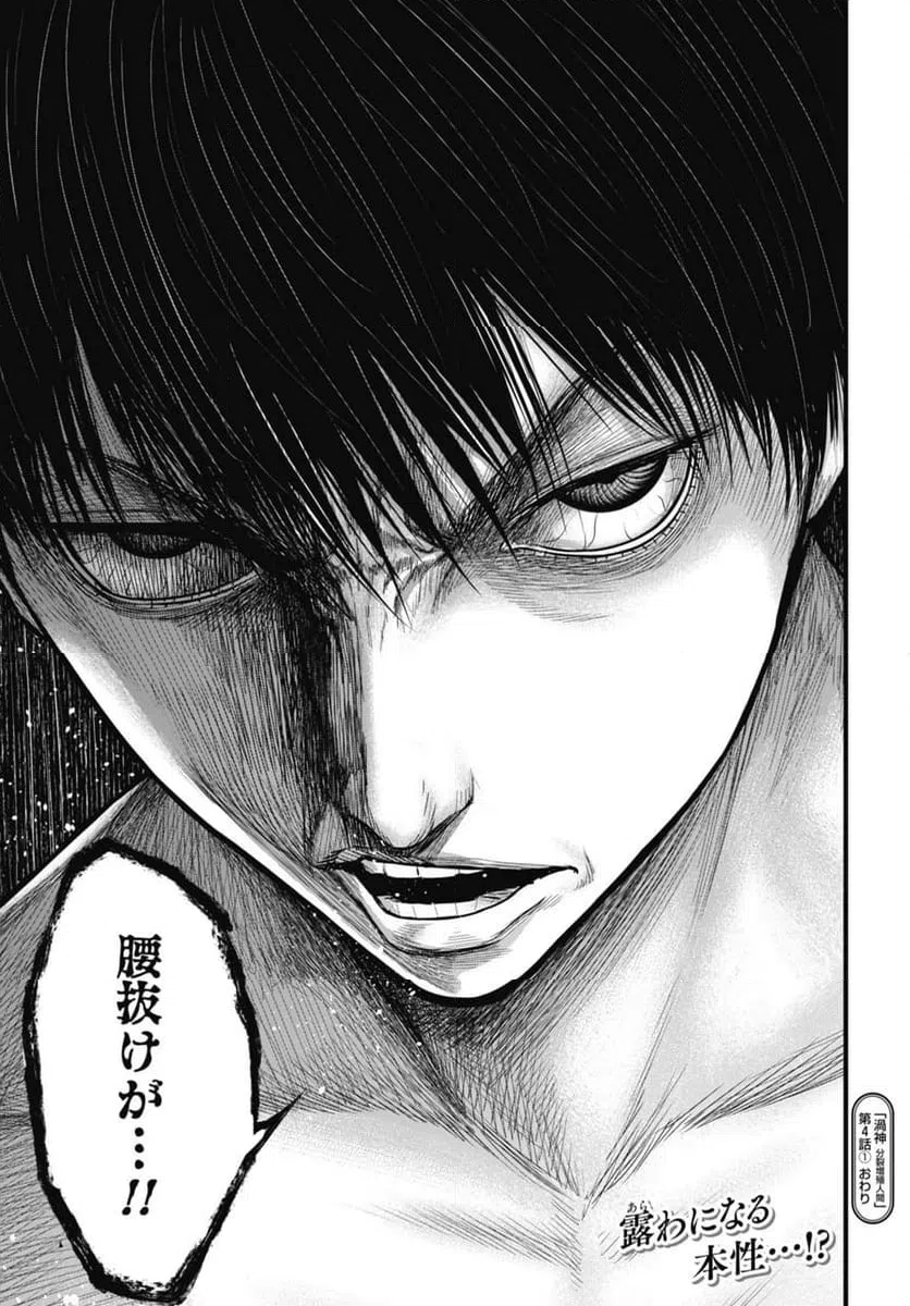 ページ 17 — 第4.1話