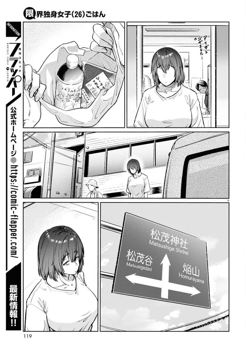 ページ 9 — 第13話