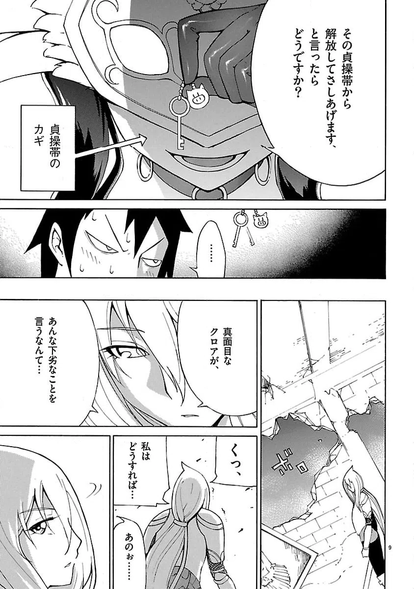 ページ 9 — 第4話