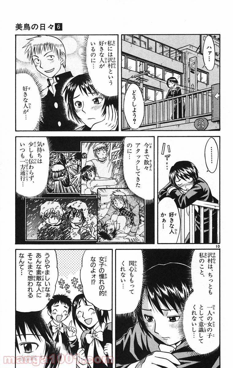 ページ 10 — 第59話