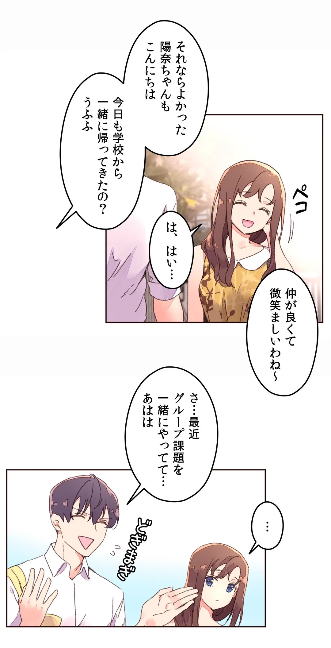 ページ 10 — 第34話