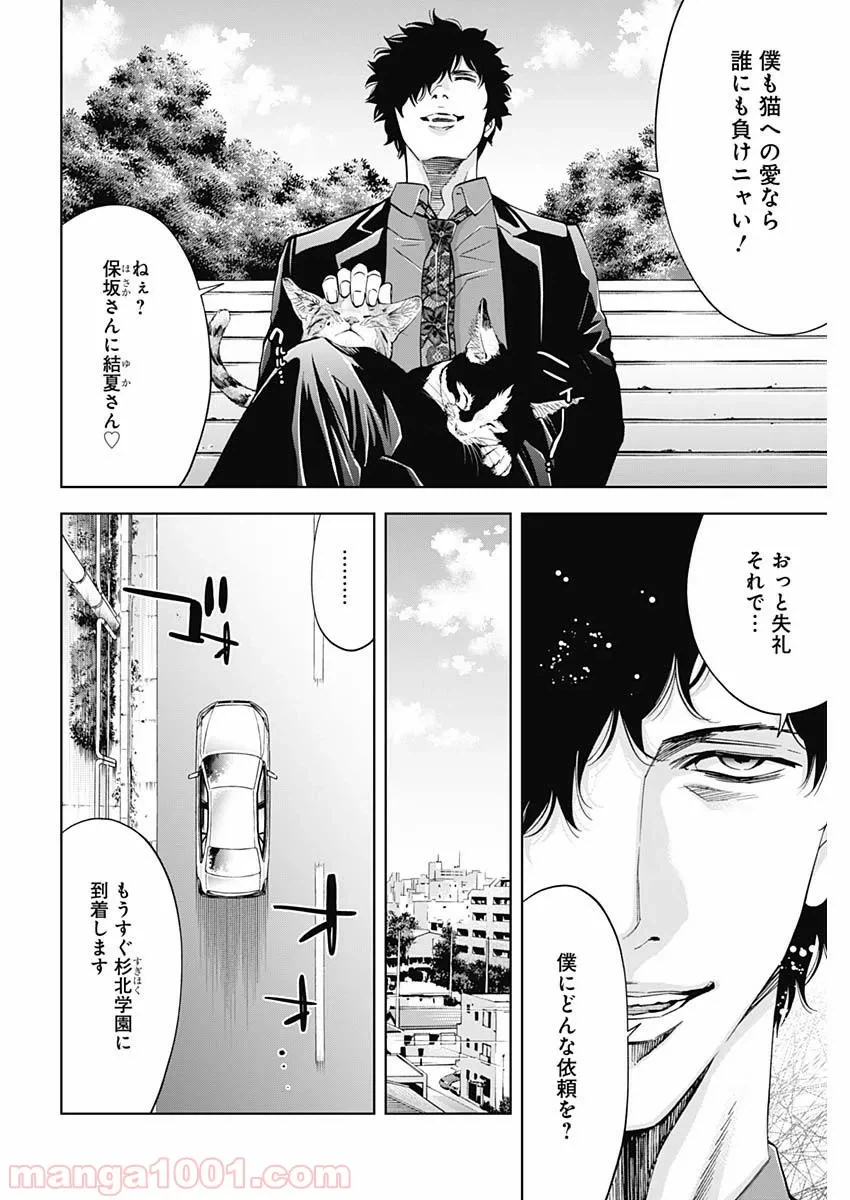 ページ 8 — 第63話
