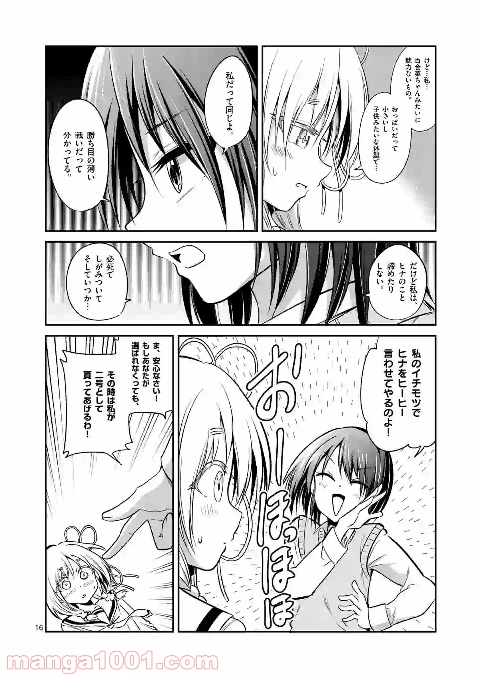 ページ 16 — 第62話